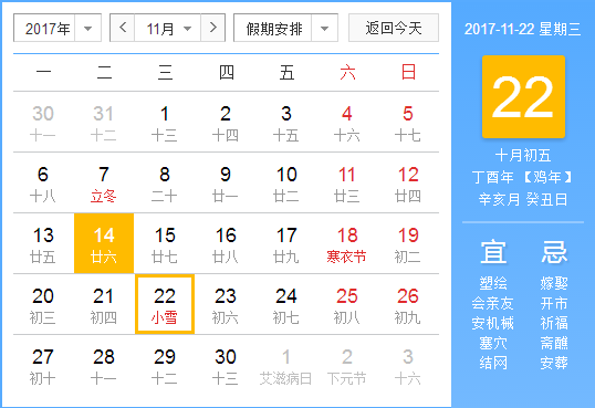 2017小雪节气怎么计算