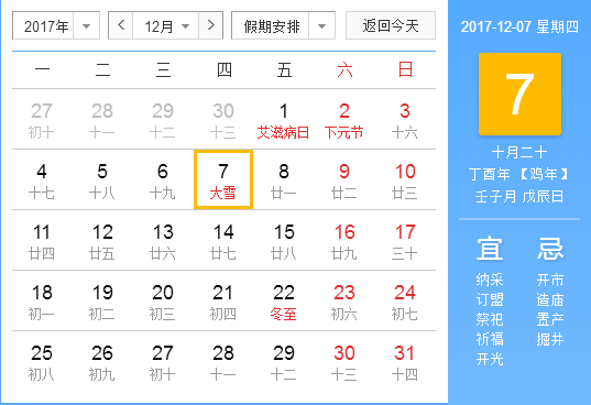 2017大雪节气是哪天1