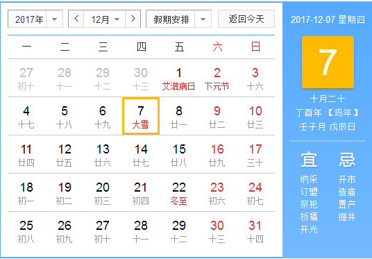 2017大雪节气是几号1