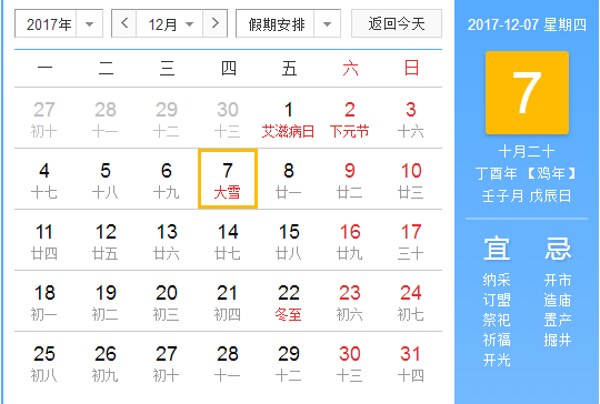 2017大雪节气是怎么计算1