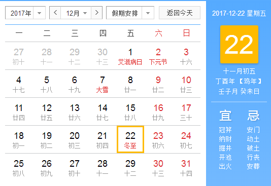 2017冬至是农历几月几日1