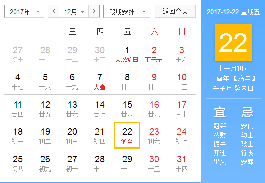 2017冬至节气是哪天1