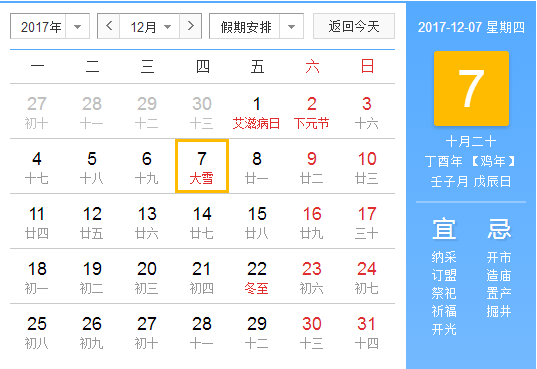 2017大雪是星期几1