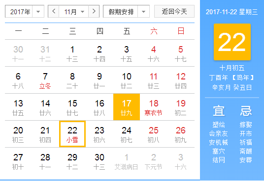 2017年小雪是几号1