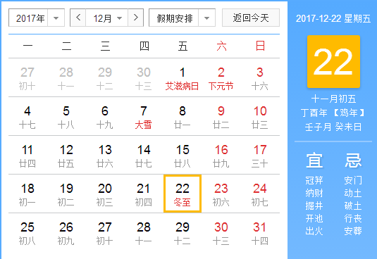 2017冬至是星期几1