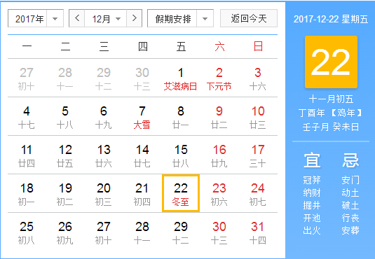 2017年冬至是什么时候1