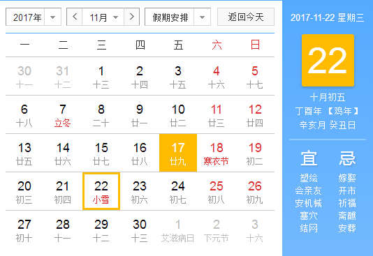 2017年小雪是什么时候