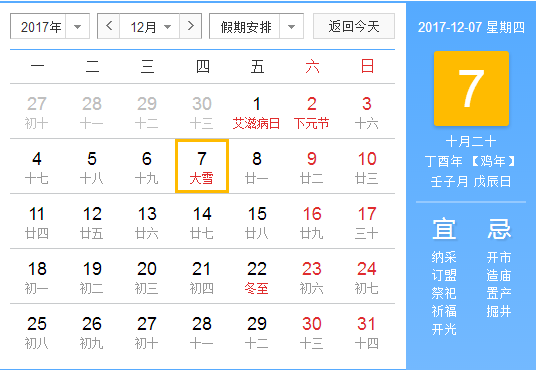 2017年大雪是几月几日几分几秒1