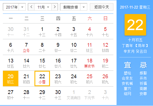 2017小雪是几月几日几点几分几秒