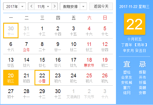 2017小雪具体时间