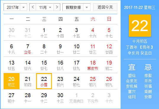 2017年小雪是几月几日几点几分几秒