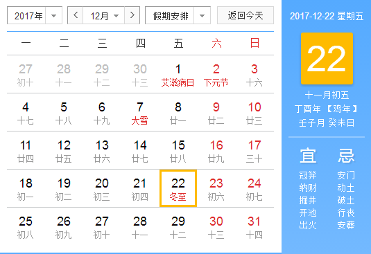 2017冬至是几月几日几分几秒1