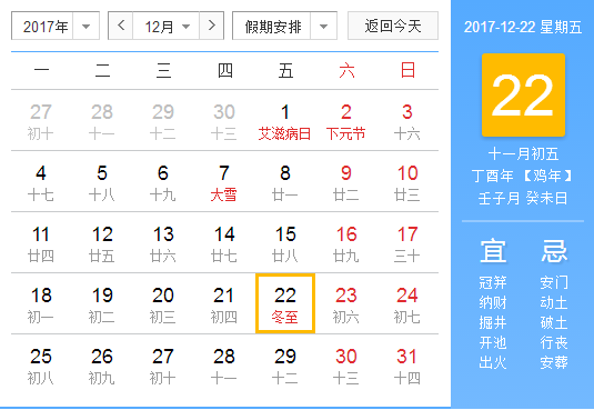 2017冬至节气的时间1