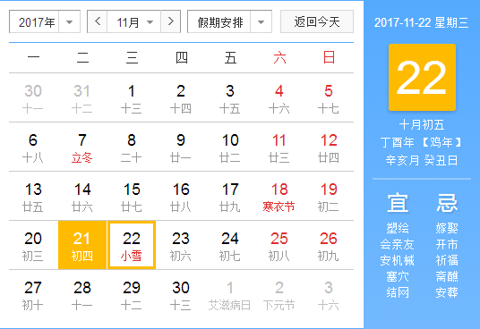 2017小雪节气的时间1