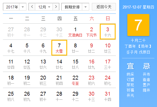 2017年大雪节气是哪天1