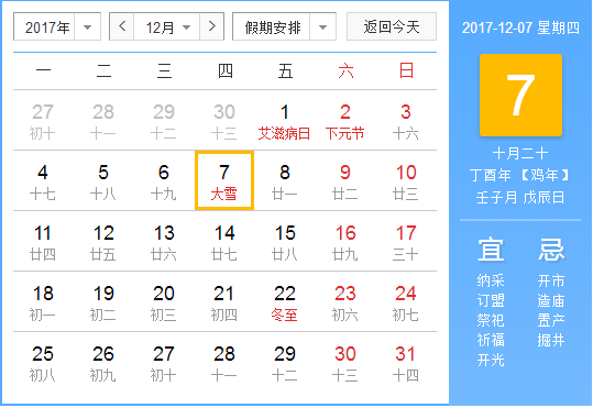 2017大雪节气的时间1