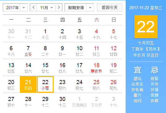 2017年小雪节气是哪天1