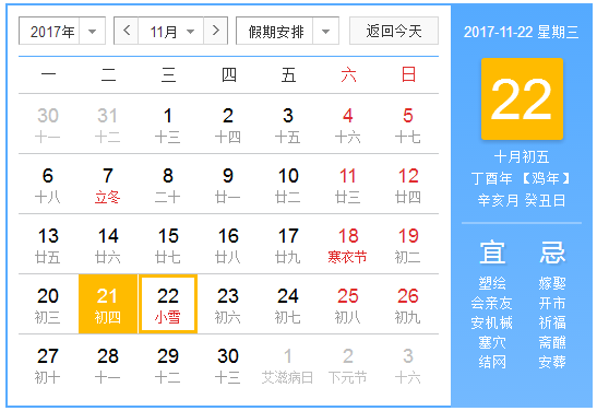 2017小雪几点几分1