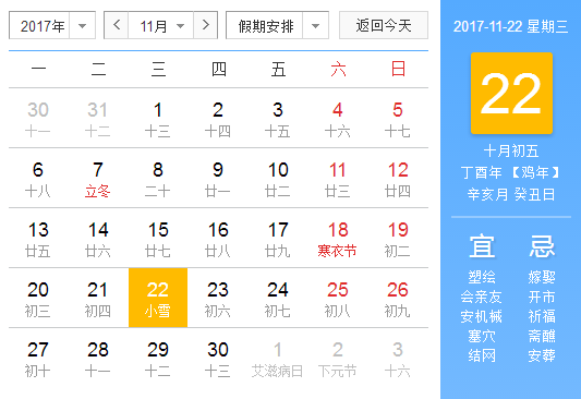 2017几月几号是小雪节气1