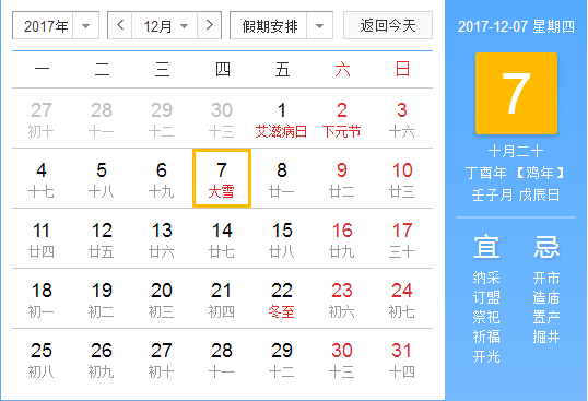 2017几月几日是大雪节气1