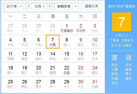 2017年大雪是在哪天1