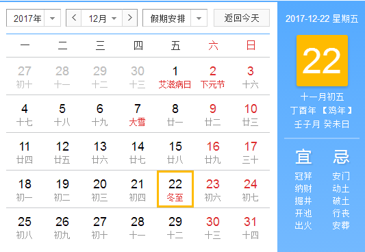 2017几月几号几分几秒是冬至1