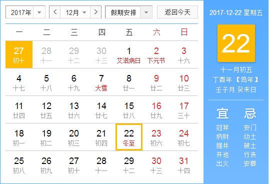 2017冬至是在几月几日1