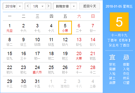 2018小寒是几月几号1