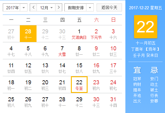 今年冬至在什么时候1