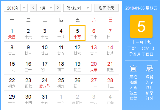 2018小寒是哪天1