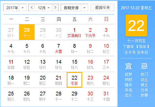 2017冬至是几月几号1