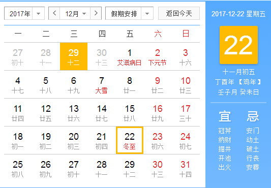 今年几月几号是冬至1