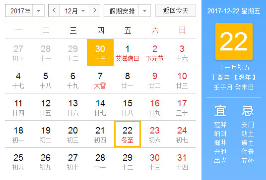 2017的冬至是农历几月几日1