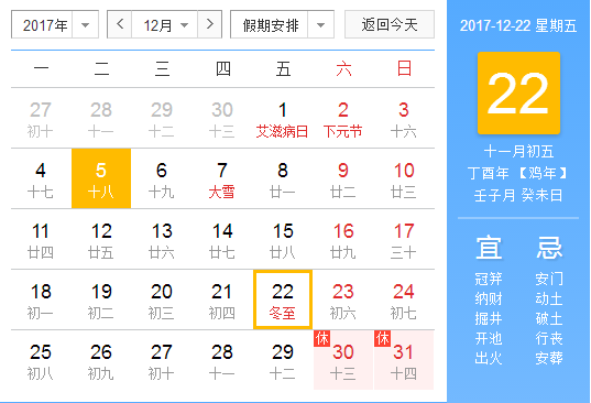 2017年冬至放假吗1