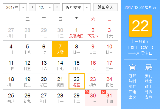 2017年冬至的时间1