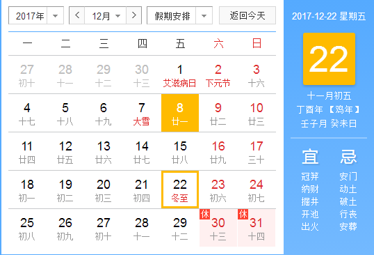 2017年冬至节气是哪天1