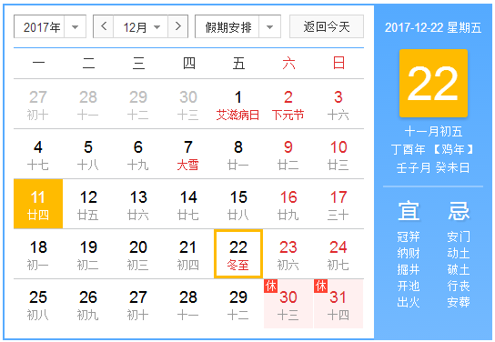 2017年冬至在几点1