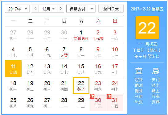 2017年冬至是几月几日1