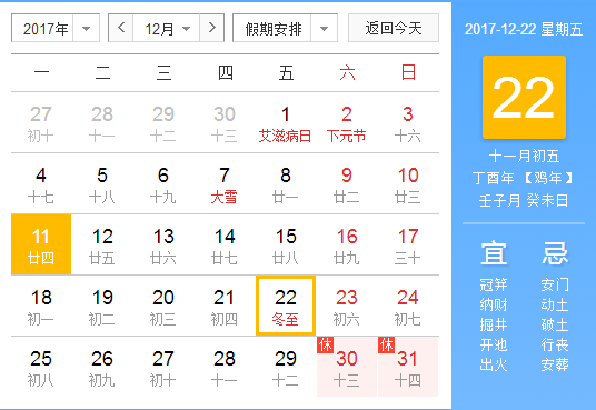 2017年的冬至具体时间1