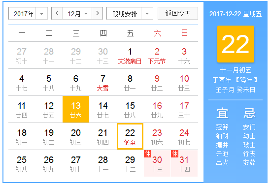 冬至是几月几日20171