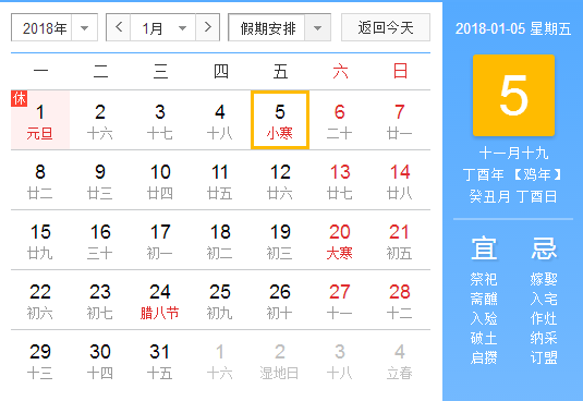 2018年几月几号是小寒1