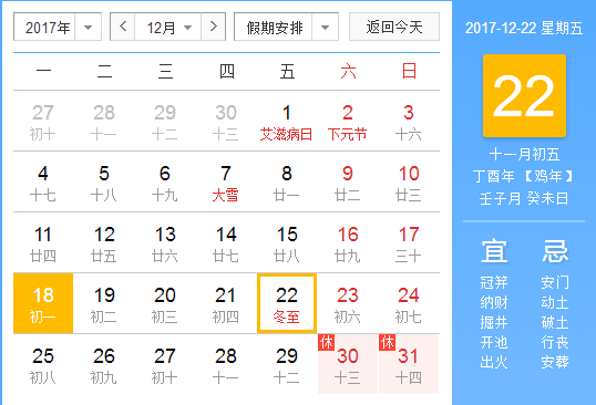 2017年的冬至时间1