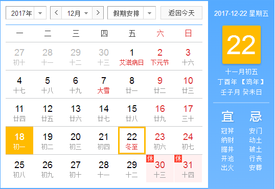 2017冬至节气是什么时候1