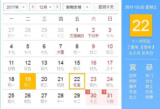 2017年冬至在几月几号1