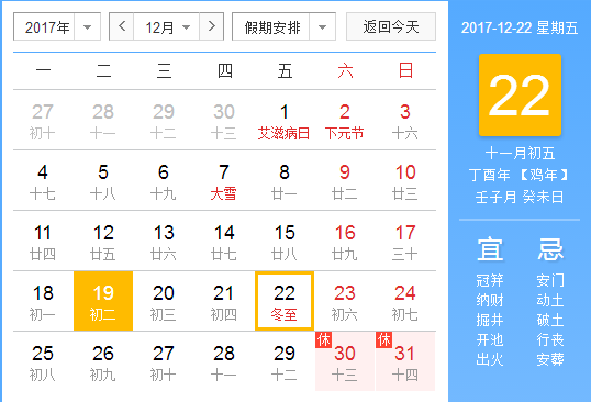 冬至节气是几月几日1