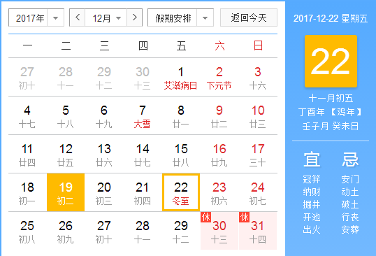 2017年冬至节气是哪一天1