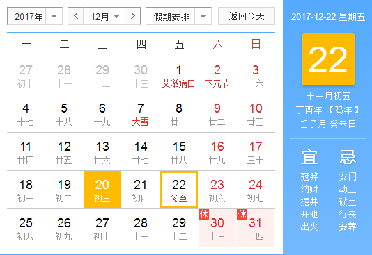 2017哪一天是冬至