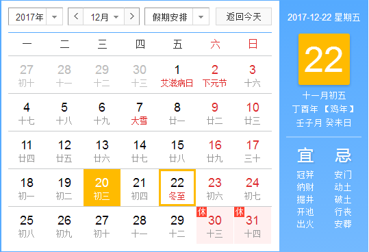 2017年农历冬至时间1