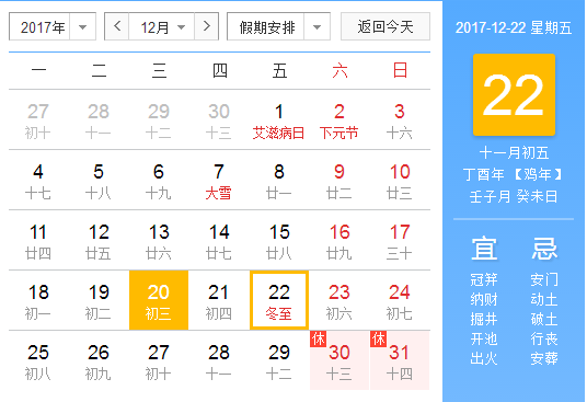 几分几秒是冬至20171