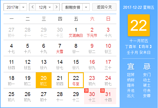 2017年冬至是在几月几日1